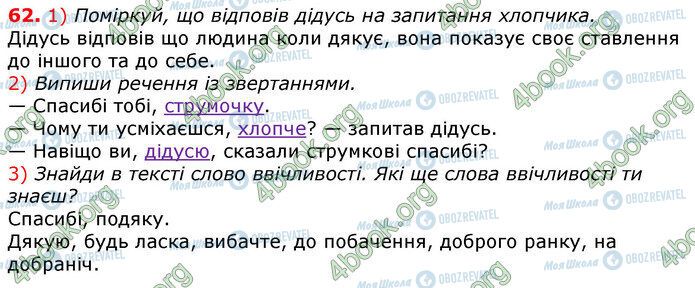 ГДЗ Українська мова 3 клас сторінка 62