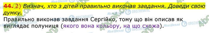 ГДЗ Українська мова 3 клас сторінка 44