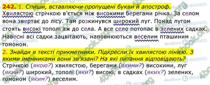 ГДЗ Українська мова 3 клас сторінка 242