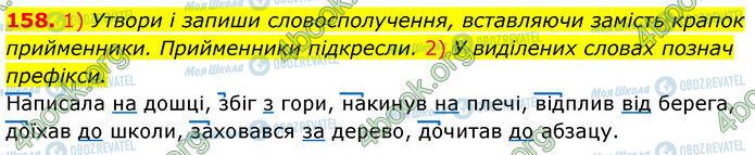 ГДЗ Українська мова 3 клас сторінка 158