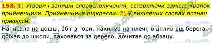 ГДЗ Укр мова 3 класс страница 158