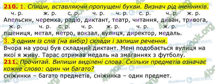 ГДЗ Українська мова 3 клас сторінка 210-211