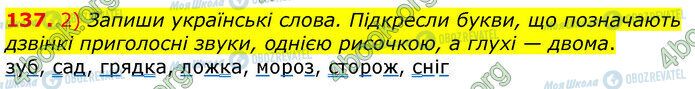 ГДЗ Українська мова 3 клас сторінка 137