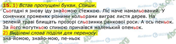 ГДЗ Українська мова 3 клас сторінка 15