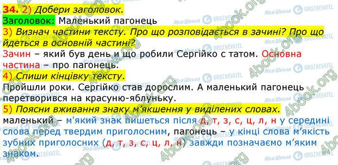 ГДЗ Українська мова 3 клас сторінка 34