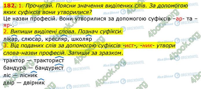 ГДЗ Українська мова 3 клас сторінка 182