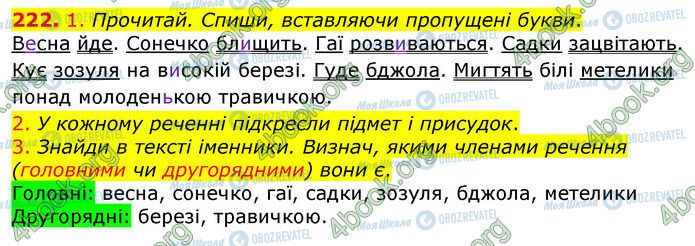 ГДЗ Українська мова 3 клас сторінка 222