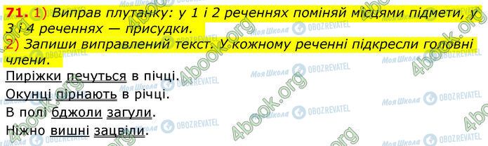 ГДЗ Українська мова 3 клас сторінка 71