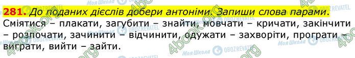 ГДЗ Українська мова 3 клас сторінка 281