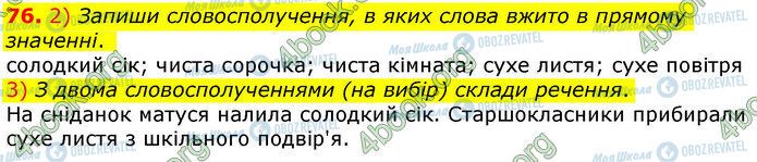 ГДЗ Українська мова 3 клас сторінка 76