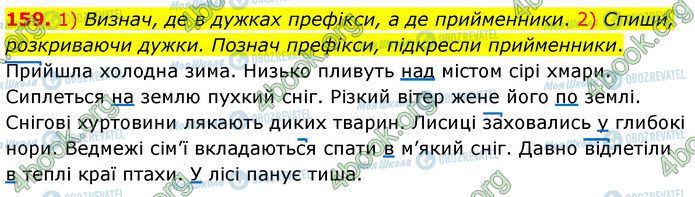 ГДЗ Українська мова 3 клас сторінка 159