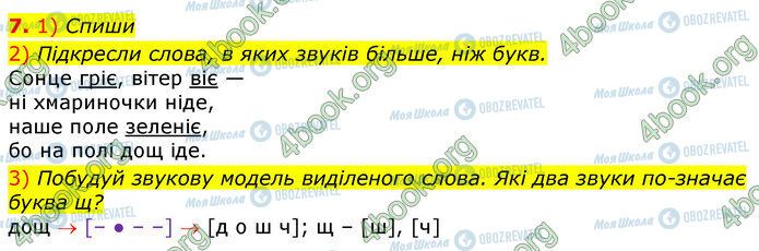 ГДЗ Укр мова 3 класс страница 7