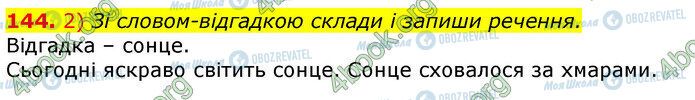 ГДЗ Українська мова 3 клас сторінка 144
