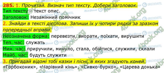 ГДЗ Українська мова 3 клас сторінка 285