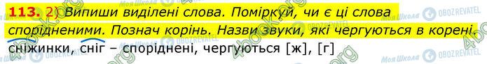 ГДЗ Українська мова 3 клас сторінка 113