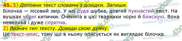 ГДЗ Українська мова 3 клас сторінка 45