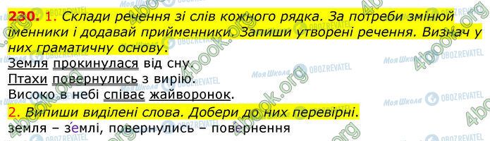 ГДЗ Українська мова 3 клас сторінка 230