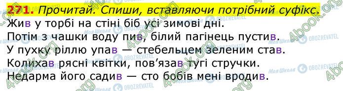 ГДЗ Укр мова 3 класс страница 271