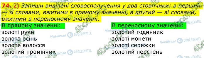 ГДЗ Українська мова 3 клас сторінка 74