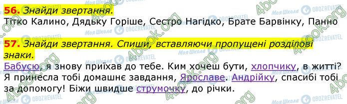 ГДЗ Українська мова 3 клас сторінка 56-57