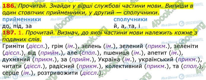 ГДЗ Укр мова 3 класс страница 186-187