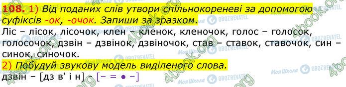 ГДЗ Укр мова 3 класс страница 108