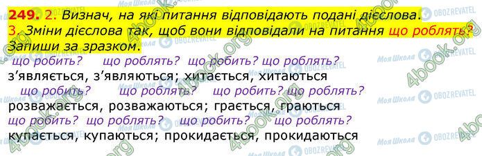 ГДЗ Українська мова 3 клас сторінка 249