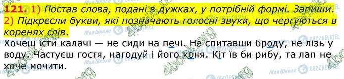 ГДЗ Укр мова 3 класс страница 121