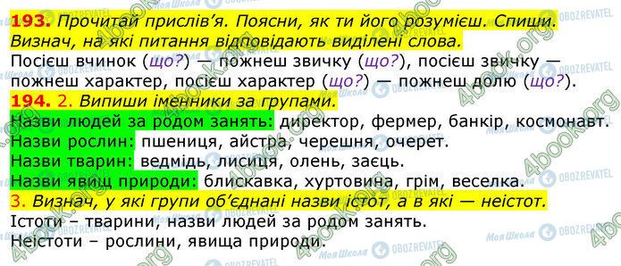 ГДЗ Українська мова 3 клас сторінка 193-194