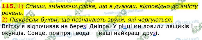 ГДЗ Українська мова 3 клас сторінка 115