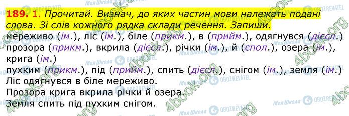 ГДЗ Укр мова 3 класс страница 189