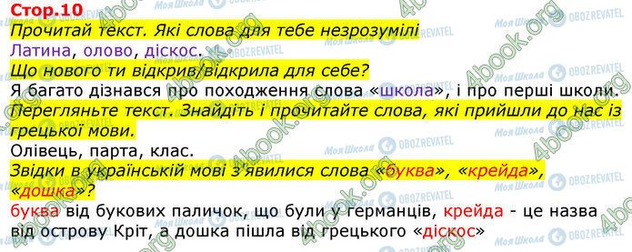 ГДЗ Українська мова 3 клас сторінка Стр.10