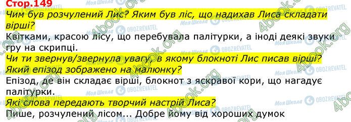 ГДЗ Українська мова 3 клас сторінка Стр.149