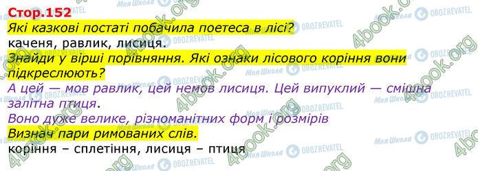 ГДЗ Українська мова 3 клас сторінка Стр.152