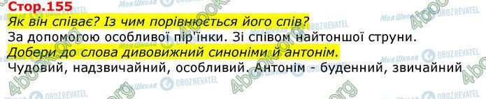 ГДЗ Укр мова 3 класс страница Стр.155