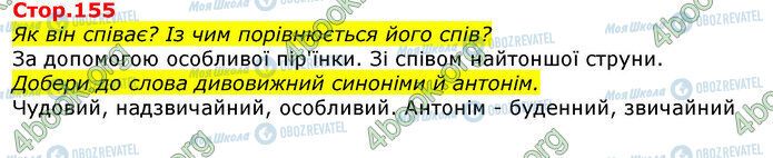 ГДЗ Українська мова 3 клас сторінка Стр.155