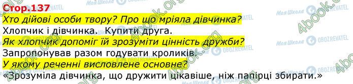 ГДЗ Українська мова 3 клас сторінка Стр.137