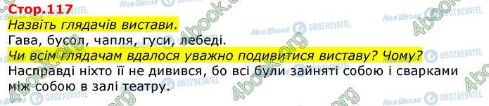 ГДЗ Українська мова 3 клас сторінка Стр.117