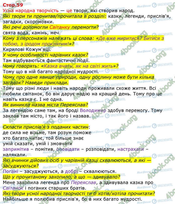 ГДЗ Укр мова 3 класс страница Стр.59