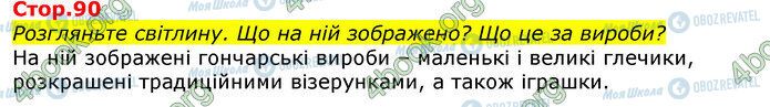 ГДЗ Укр мова 3 класс страница Стр.90