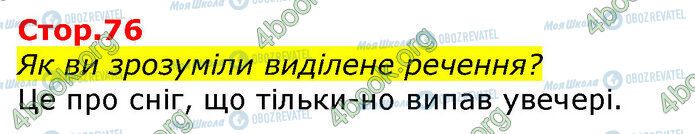 ГДЗ Українська мова 3 клас сторінка Стр.76