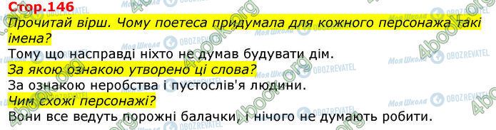 ГДЗ Українська мова 3 клас сторінка Стр.146