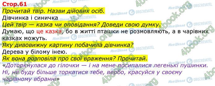 ГДЗ Українська мова 3 клас сторінка Стр.61