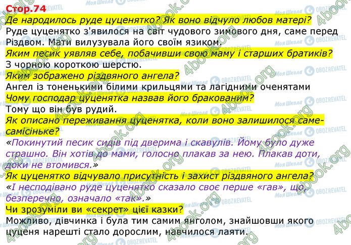 ГДЗ Українська мова 3 клас сторінка Стр.74