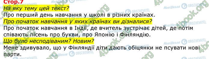 ГДЗ Українська мова 3 клас сторінка Стр.7