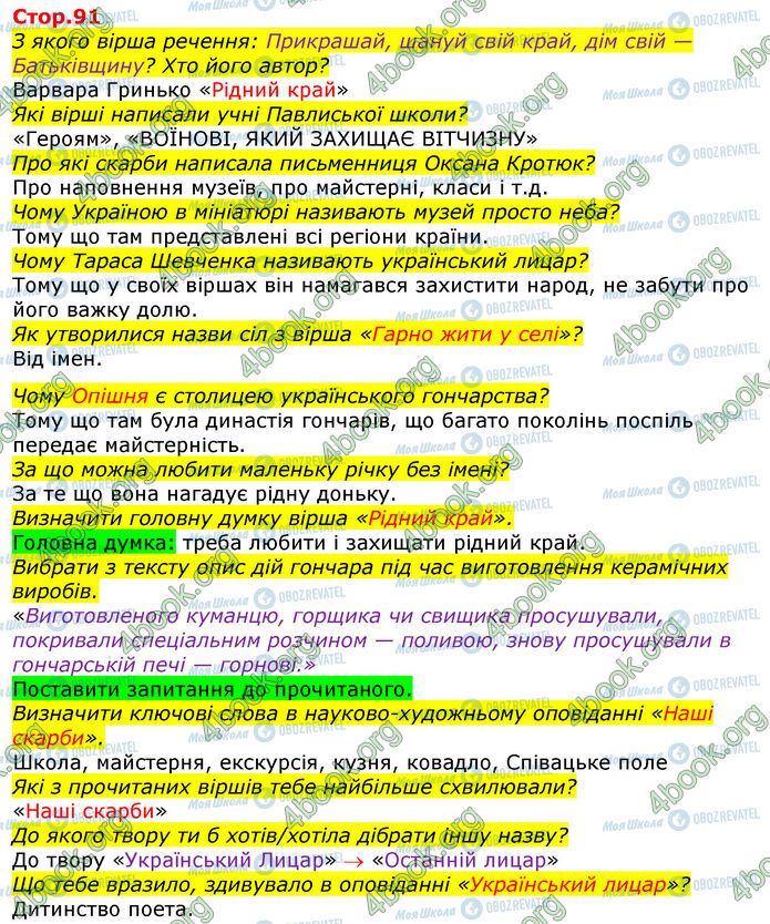 ГДЗ Укр мова 3 класс страница Стр.91