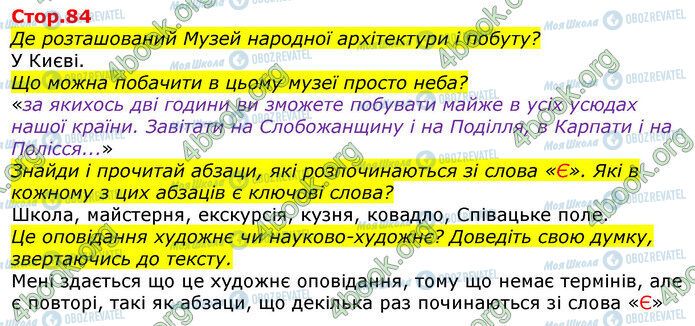 ГДЗ Українська мова 3 клас сторінка Стр.84