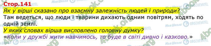 ГДЗ Українська мова 3 клас сторінка Стр.141