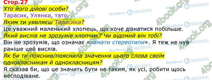 ГДЗ Українська мова 3 клас сторінка Стр.27