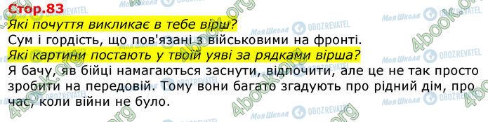 ГДЗ Укр мова 3 класс страница Стр.83